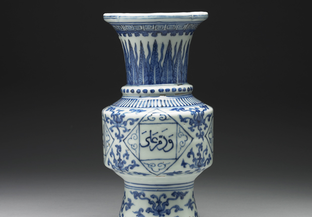 Zun vase with Indian lotus decoration and Arabic script in underglaze blue, Ming dynasty, Zhengde reign (1506-1521)-China Archive